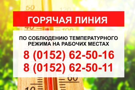 Горячая линия